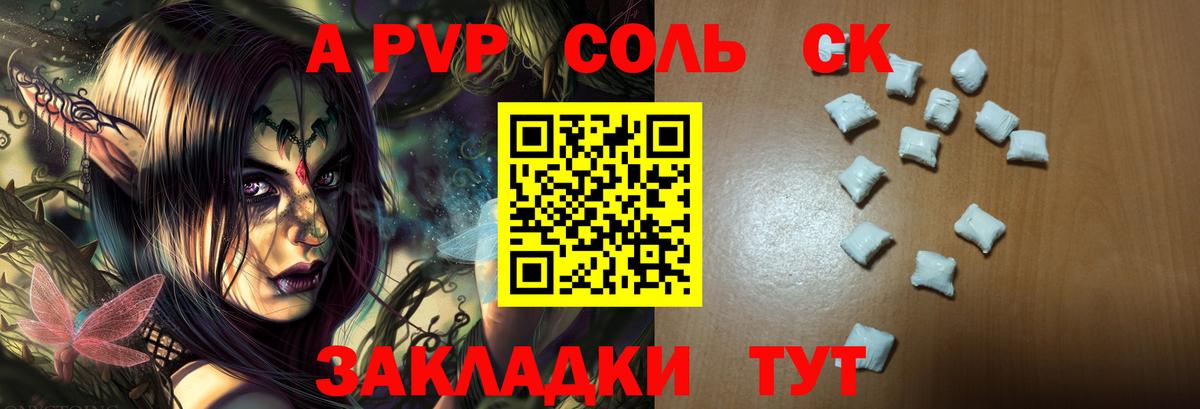 Альфа ПВП крисы CK Богданович