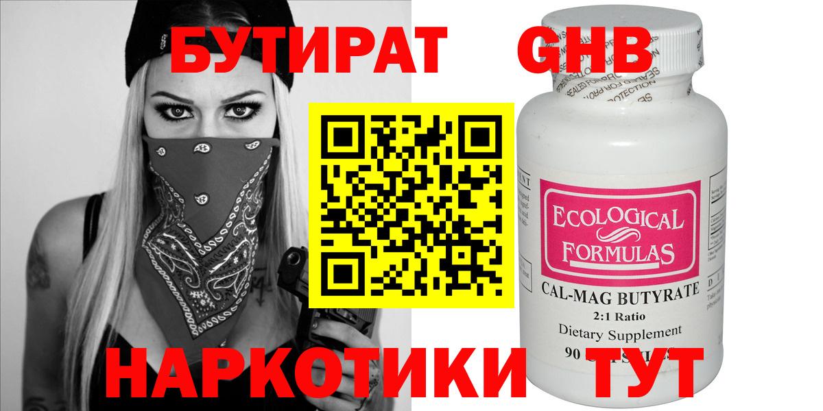 БУТИРАТ  Бутират GHB  Вход с VPN  Богданович 