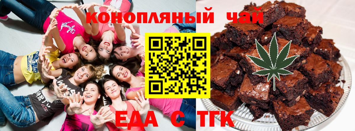 Печенье с ТГК конопля  Вход с VPN  Богданович 