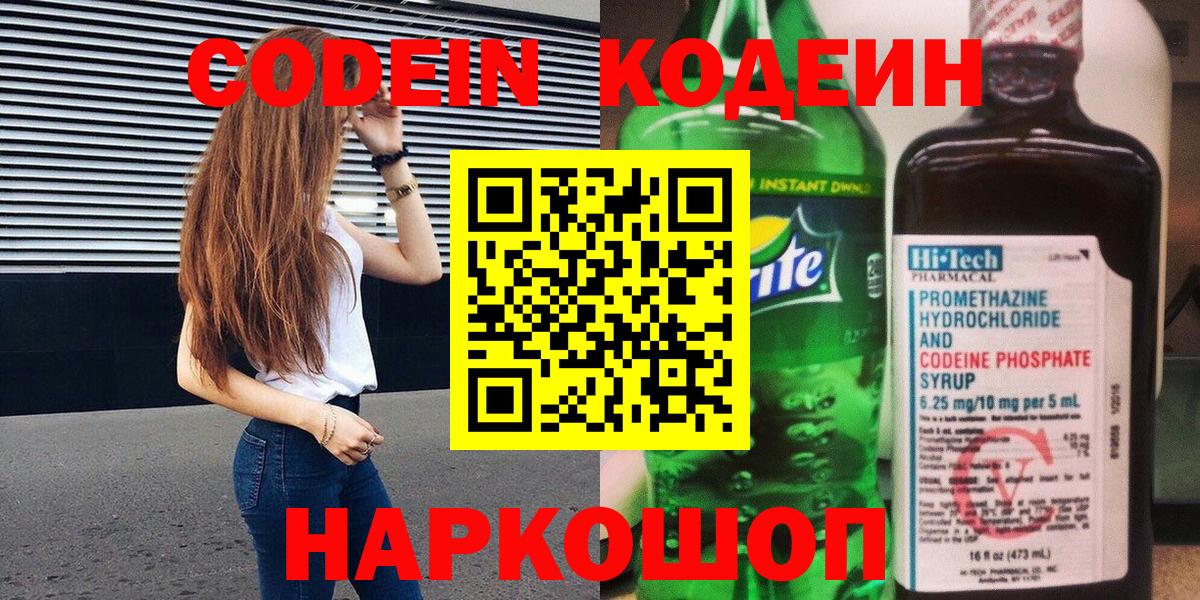 Codein напиток Lean (лин) Богданович