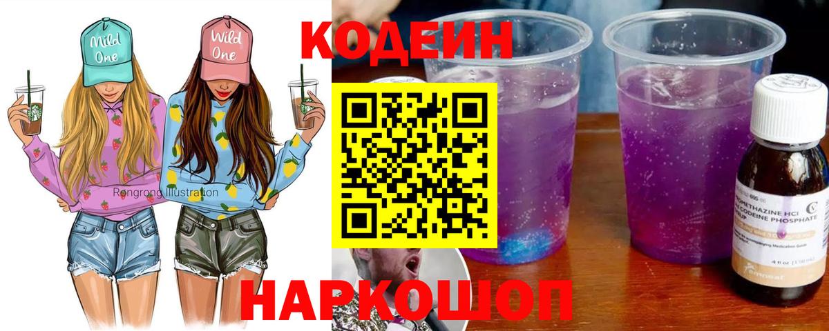 Богданович  Codein напиток Lean (лин)  Вход с VPN 